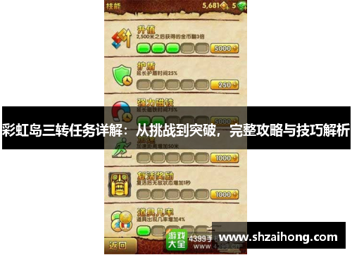 彩虹岛三转任务详解：从挑战到突破，完整攻略与技巧解析