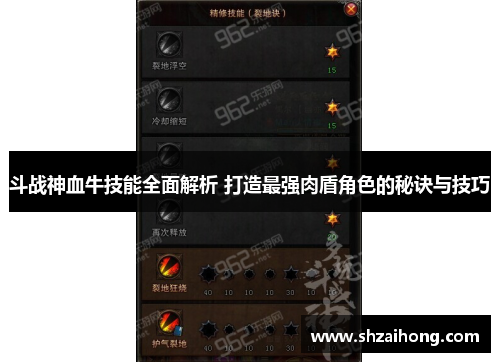 斗战神血牛技能全面解析 打造最强肉盾角色的秘诀与技巧