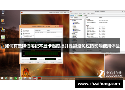 如何有效降低笔记本显卡温度提升性能避免过热影响使用体验