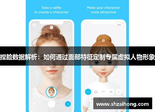 捏脸数据解析：如何通过面部特征定制专属虚拟人物形象
