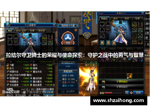 拉结尔守卫骑士的荣耀与使命探索：守护之战中的勇气与智慧
