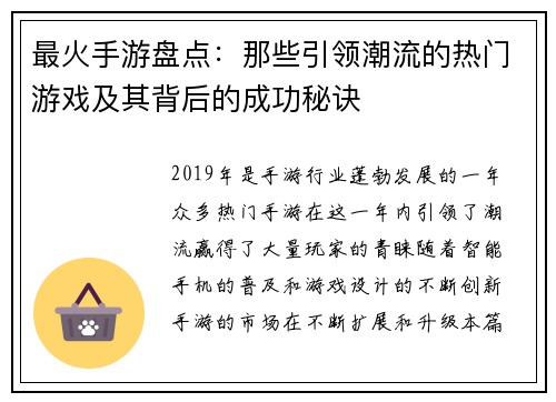 最火手游盘点：那些引领潮流的热门游戏及其背后的成功秘诀