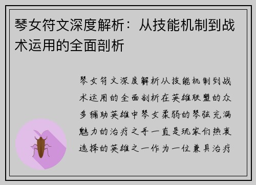 琴女符文深度解析：从技能机制到战术运用的全面剖析