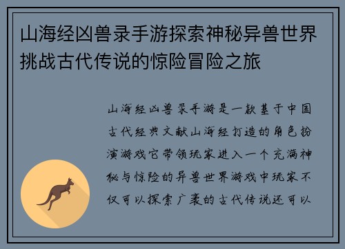 山海经凶兽录手游探索神秘异兽世界挑战古代传说的惊险冒险之旅