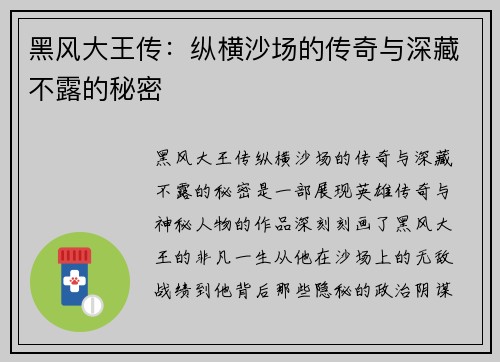黑风大王传：纵横沙场的传奇与深藏不露的秘密