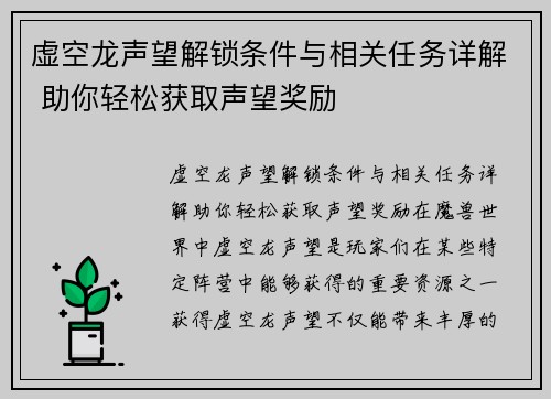 虚空龙声望解锁条件与相关任务详解 助你轻松获取声望奖励