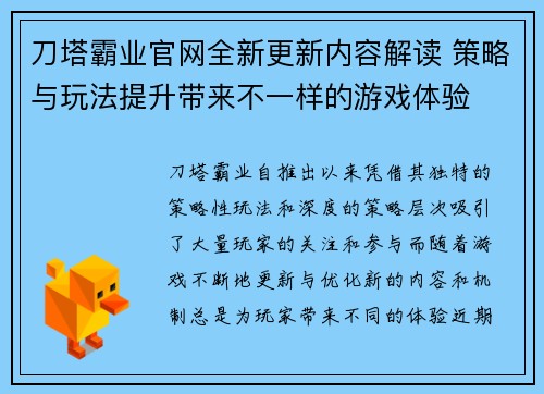 刀塔霸业官网全新更新内容解读 策略与玩法提升带来不一样的游戏体验